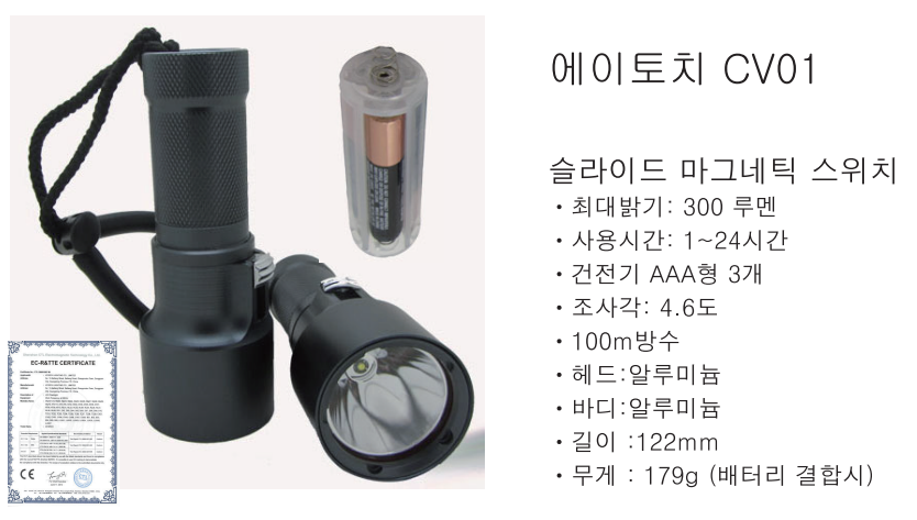 [19590]   에이토치 CV01  (S.A)