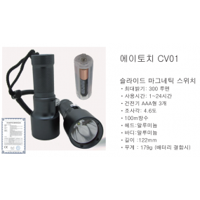 [19590]   에이토치 CV01  (S.A)