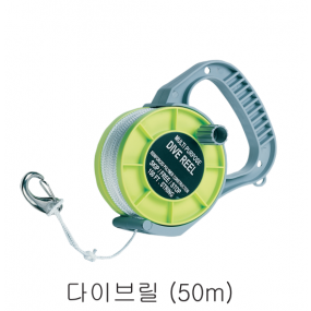 [19673]  다이브릴 (50m) (S.A)