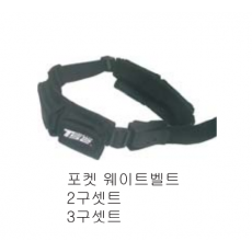 [19680] 포켓 웨이트 벨트 2구/3구 (S.A)