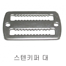 [19682]  스텐 키퍼 (대) (S.A)