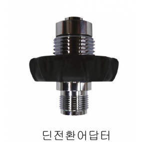 [19695]   딘전환 아답터 (S.A)