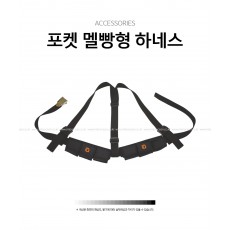 [21278] 포켓 멜빵형 하네스