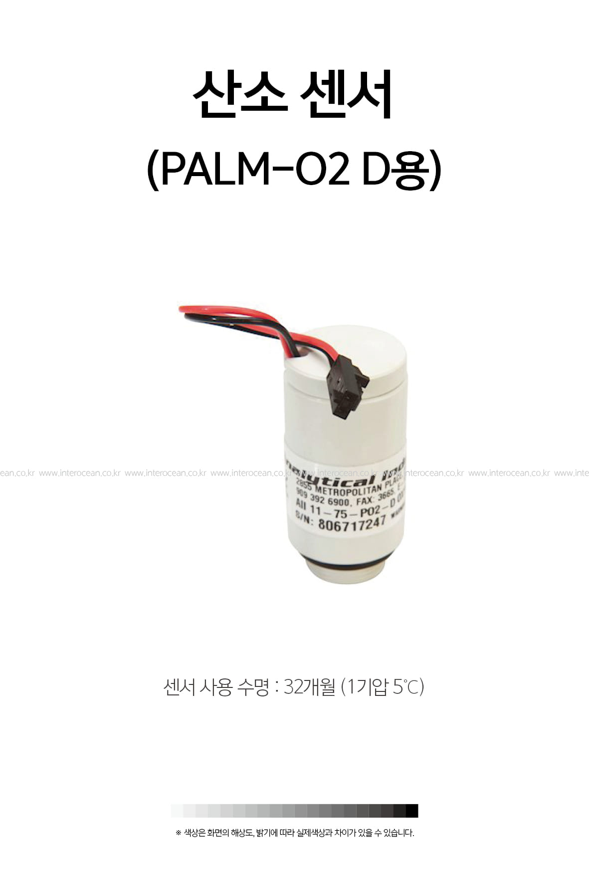 [21409] 산소 센서 (PALM-O2 D용)