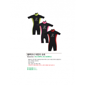 [21453] 블루코너 어린이 슈트(튜닉)