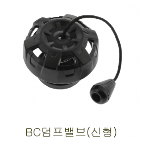 [7359] BC 덤프밸브 신형  (S.A)