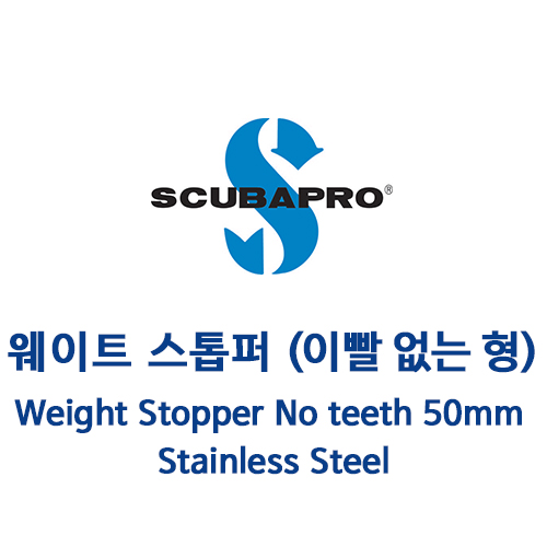 [16270] 웨이트 스톱퍼 (이빨 없는 형) Weight Stopper No teeth 50mm Stainless Steel