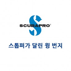[16271] 스톱퍼가 달린 윙 번지