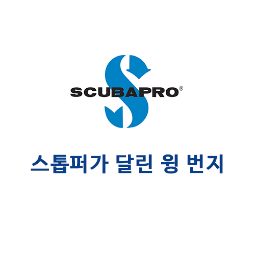 [16271] 스톱퍼가 달린 윙 번지