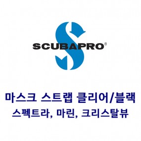 [16309] 마스크 스트랩 클리어/블랙 - 스펙트라,마린,크리스탈뷰