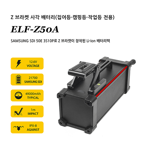 [18917] Z50A(마운트사각배터리)