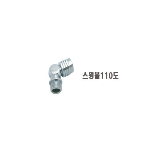 [19214] 스윙볼 110˚ (S.A)