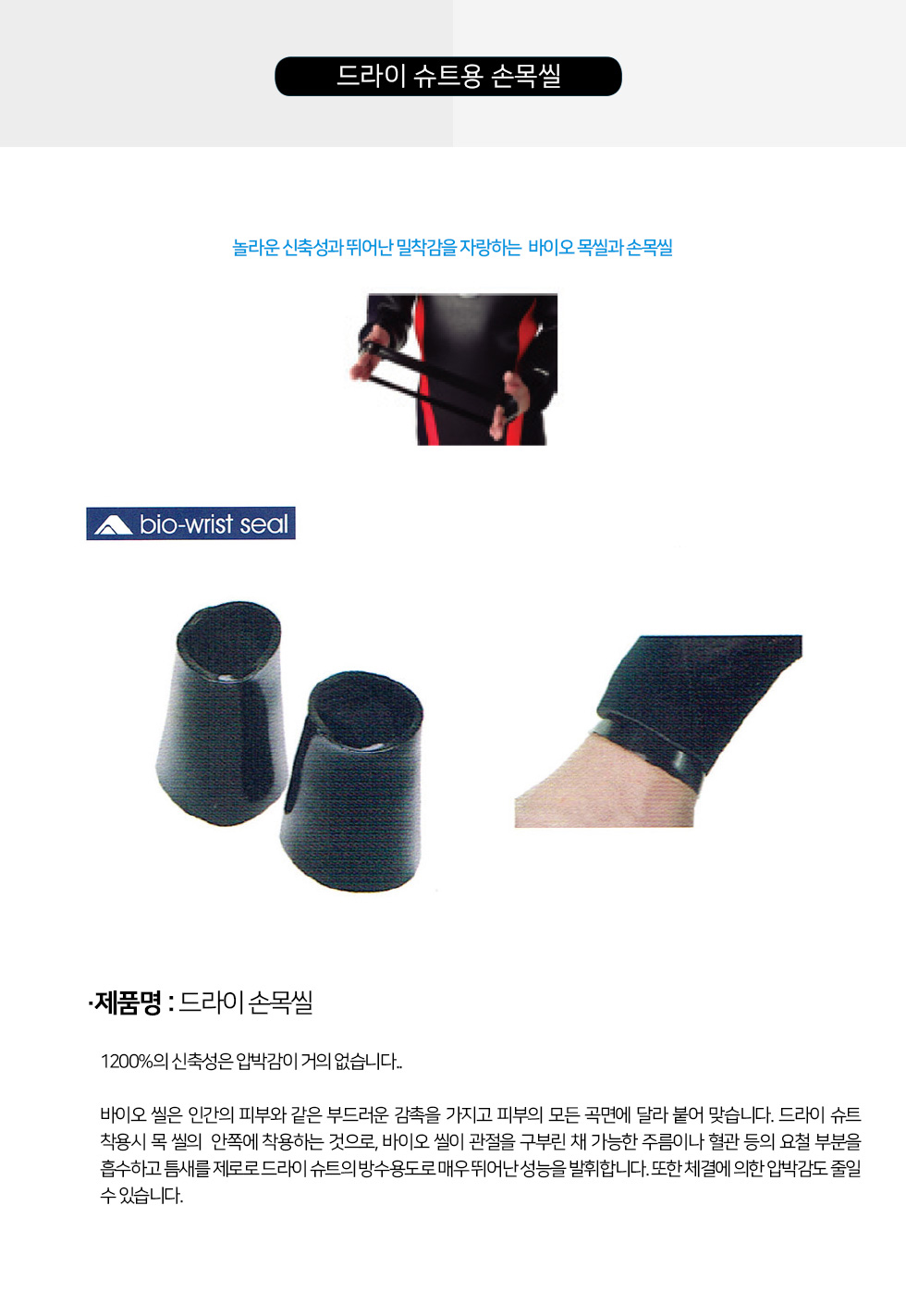 드라이 슈트용 손목씰d1.jpg