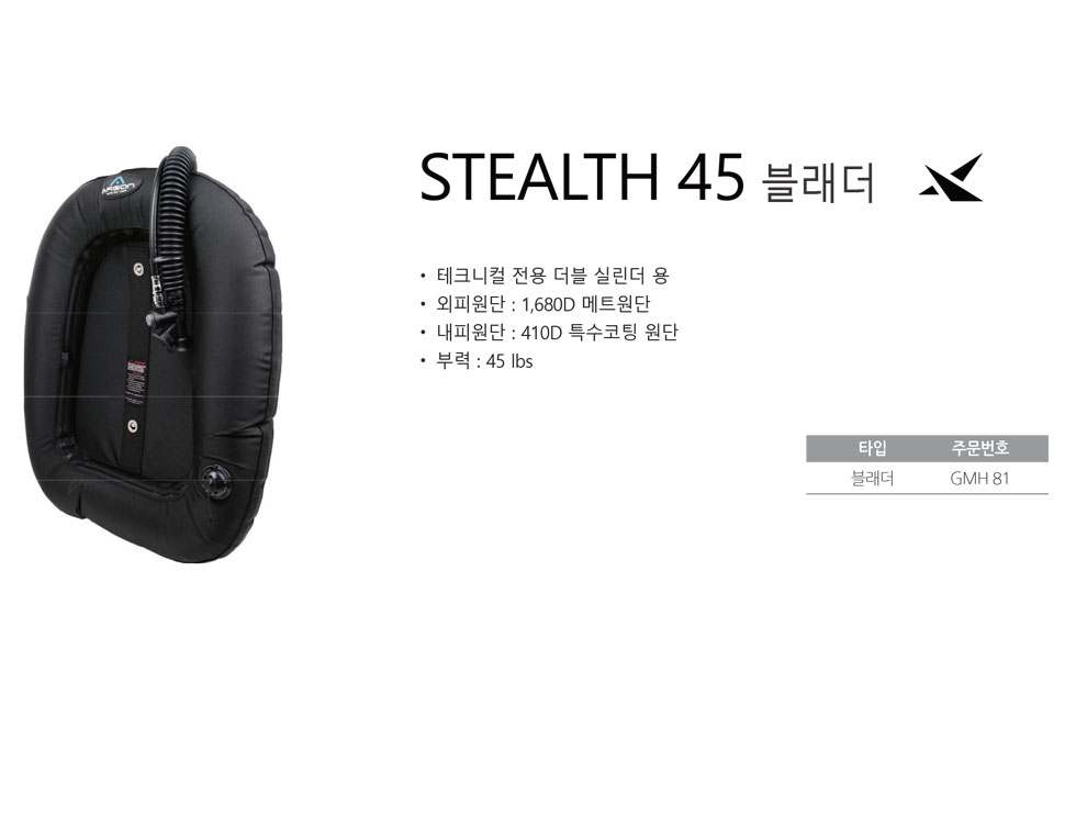 stealth45bladder_d.jpg