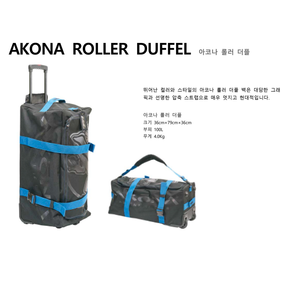 akonarollerduffle_d.jpg